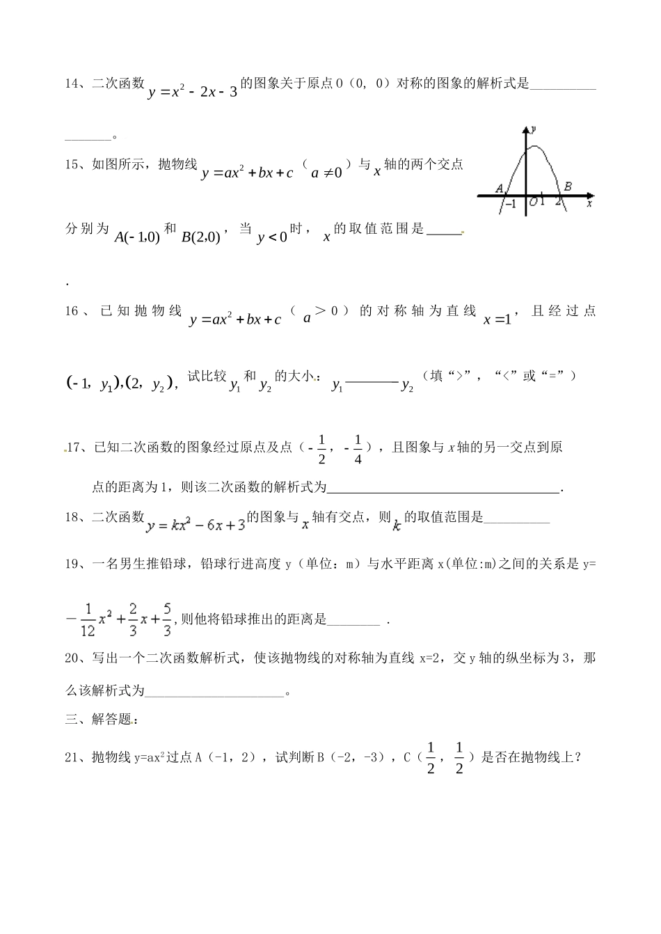 九年级数学(二次函数)测试卷试卷_第3页