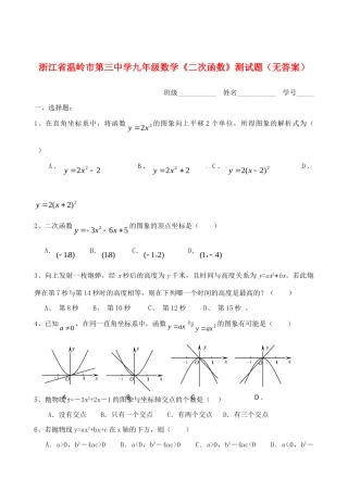 九年级数学(二次函数)测试卷试卷