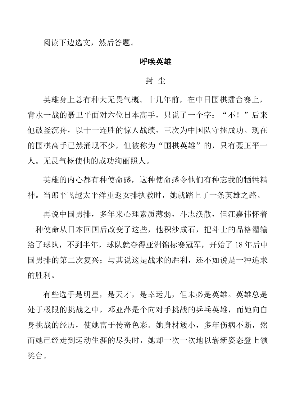 中考语文阅读考点辅导——横岭侧峰 多元表达试卷_第2页