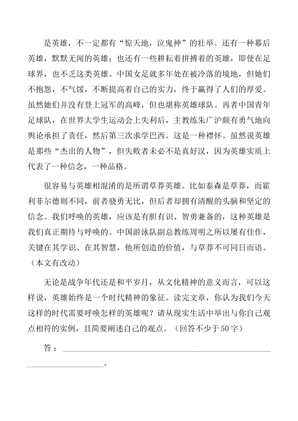 中考语文阅读考点辅导——横岭侧峰 多元表达试卷_第3页