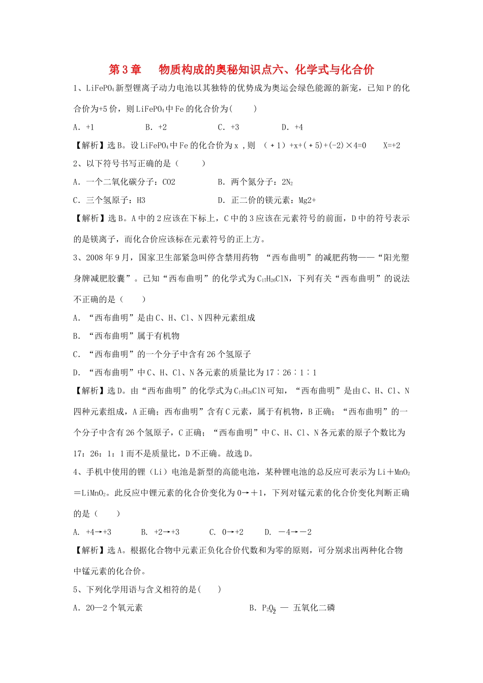 九年级化学上册 36(化学式与化合价)精练精析 沪教版试卷_第1页