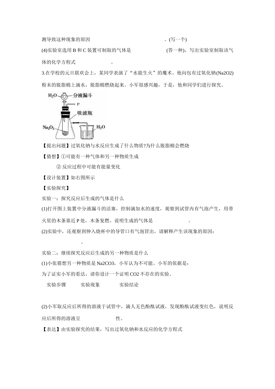 九年级化学下册 实验探究题集锦50题 沪教版试卷_第2页