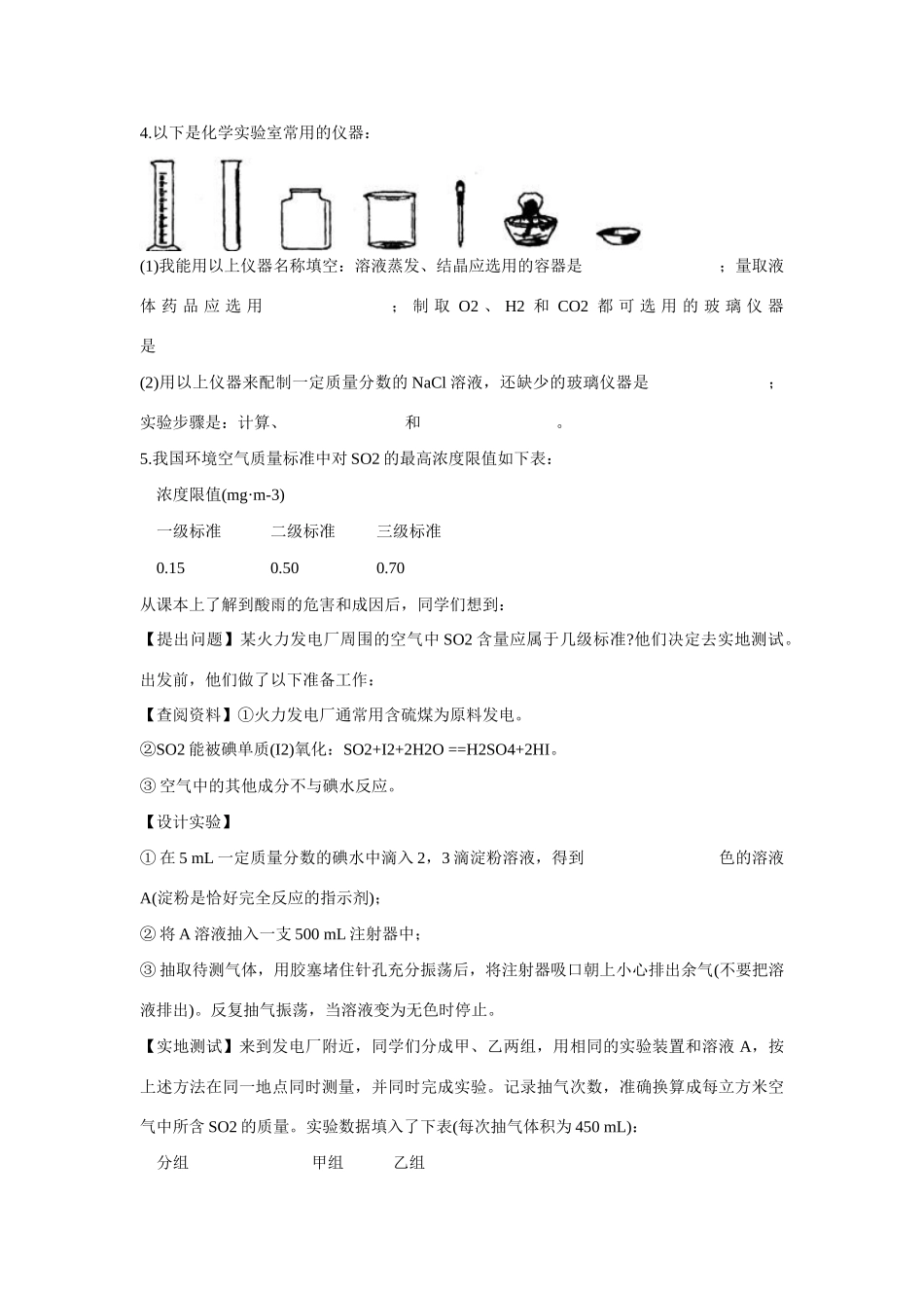 九年级化学下册 实验探究题集锦50题 沪教版试卷_第3页