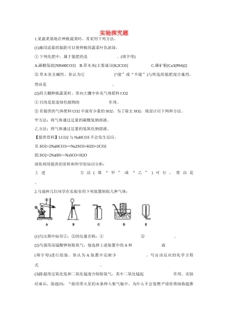 九年级化学下册 实验探究题集锦50题 沪教版试卷