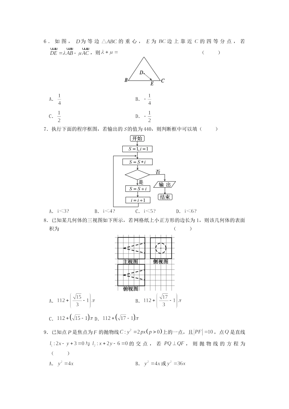 山西省临汾市高三数学下学期模拟考试试卷(1)理试卷_第2页