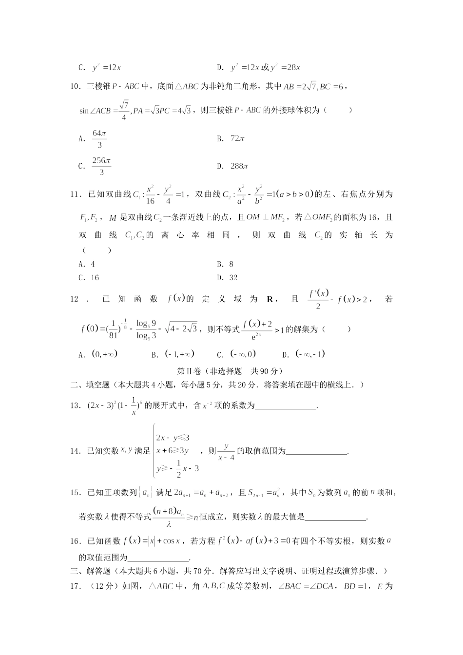 山西省临汾市高三数学下学期模拟考试试卷(1)理试卷_第3页