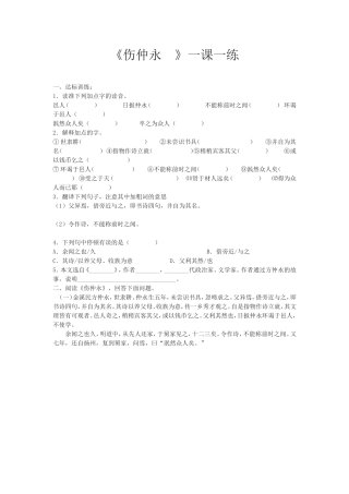 《伤仲永》一课一练