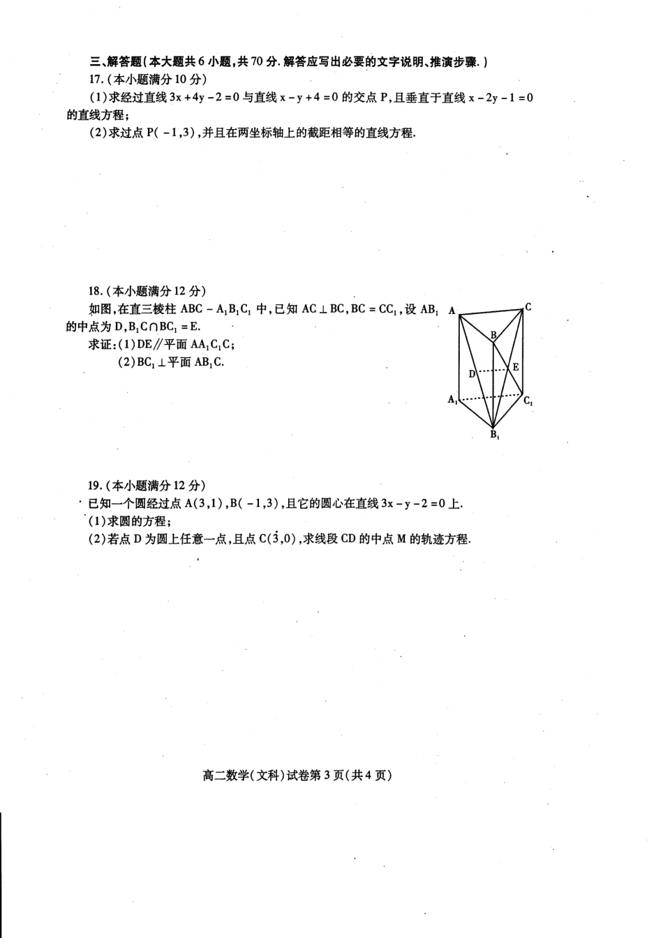 四川省内江市高二上学期期末检测数学(文)试卷(PDF) 四川省内江市高二数学上学期期末检测试卷 文(PDF) 四川省内江市高二数学上学期期末检测试卷 文(PDF)_第3页