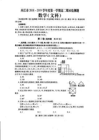 四川省内江市高二上学期期末检测数学(文)试卷(PDF) 四川省内江市高二数学上学期期末检测试卷 文(PDF) 四川省内江市高二数学上学期期末检测试卷 文(PDF)