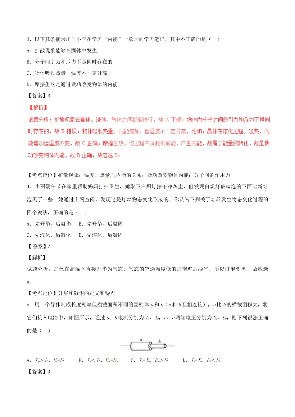 四川省广元市中考物理真题试卷(含解析1)试卷_第2页
