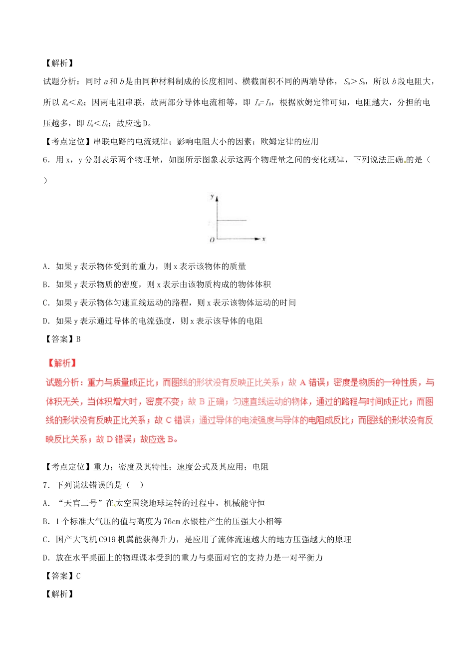 四川省广元市中考物理真题试卷(含解析1)试卷_第3页