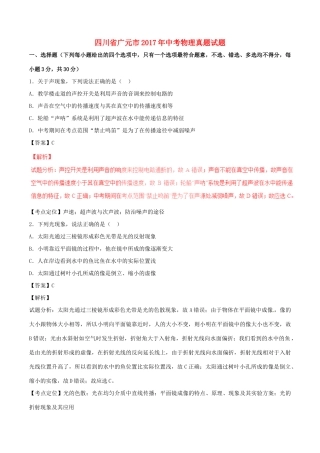 四川省广元市中考物理真题试卷(含解析1)试卷
