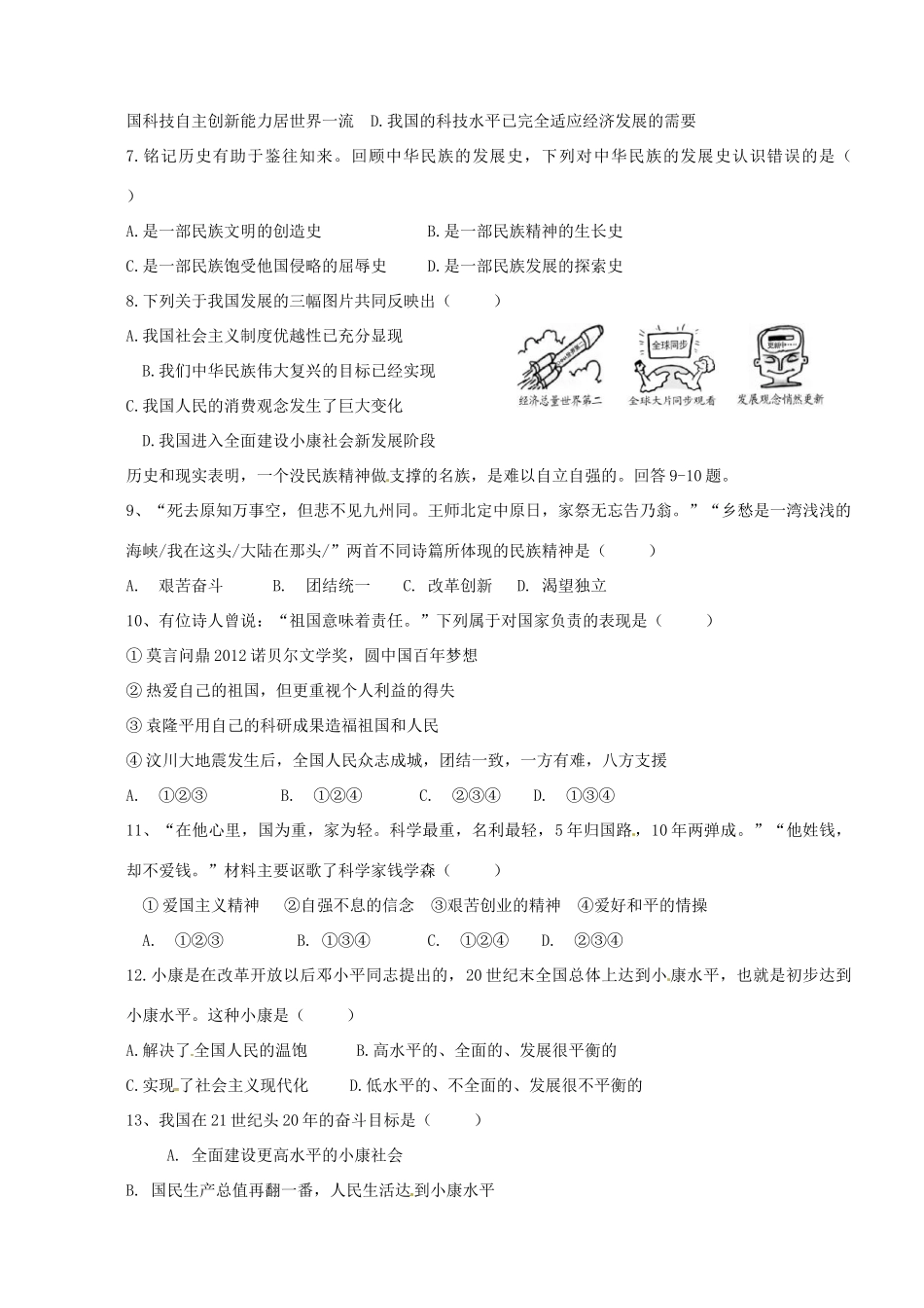 四川省遂宁市大英县天保片区届九年级政治上学期期中试卷 教科版试卷_第2页