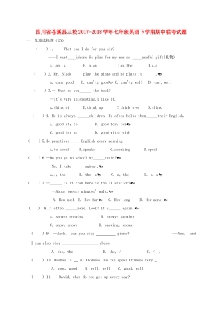 四川省苍溪县三校七年级英语下学期期中联考试卷