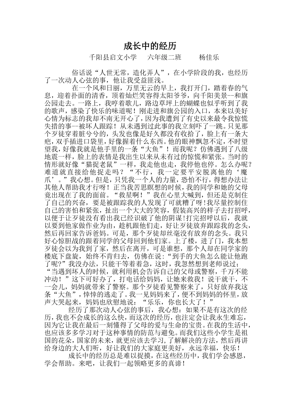 成长中的经历_第1页