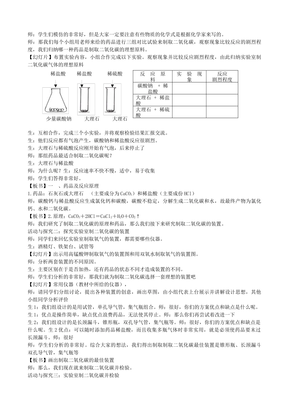 《二氧化碳制取的研究》课堂实录_第2页