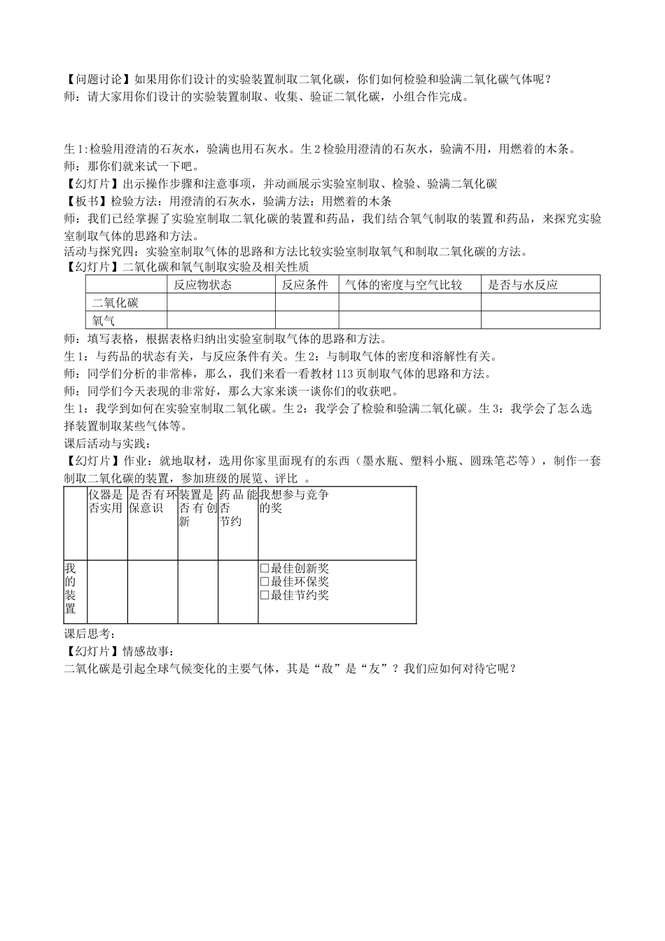 《二氧化碳制取的研究》课堂实录_第3页