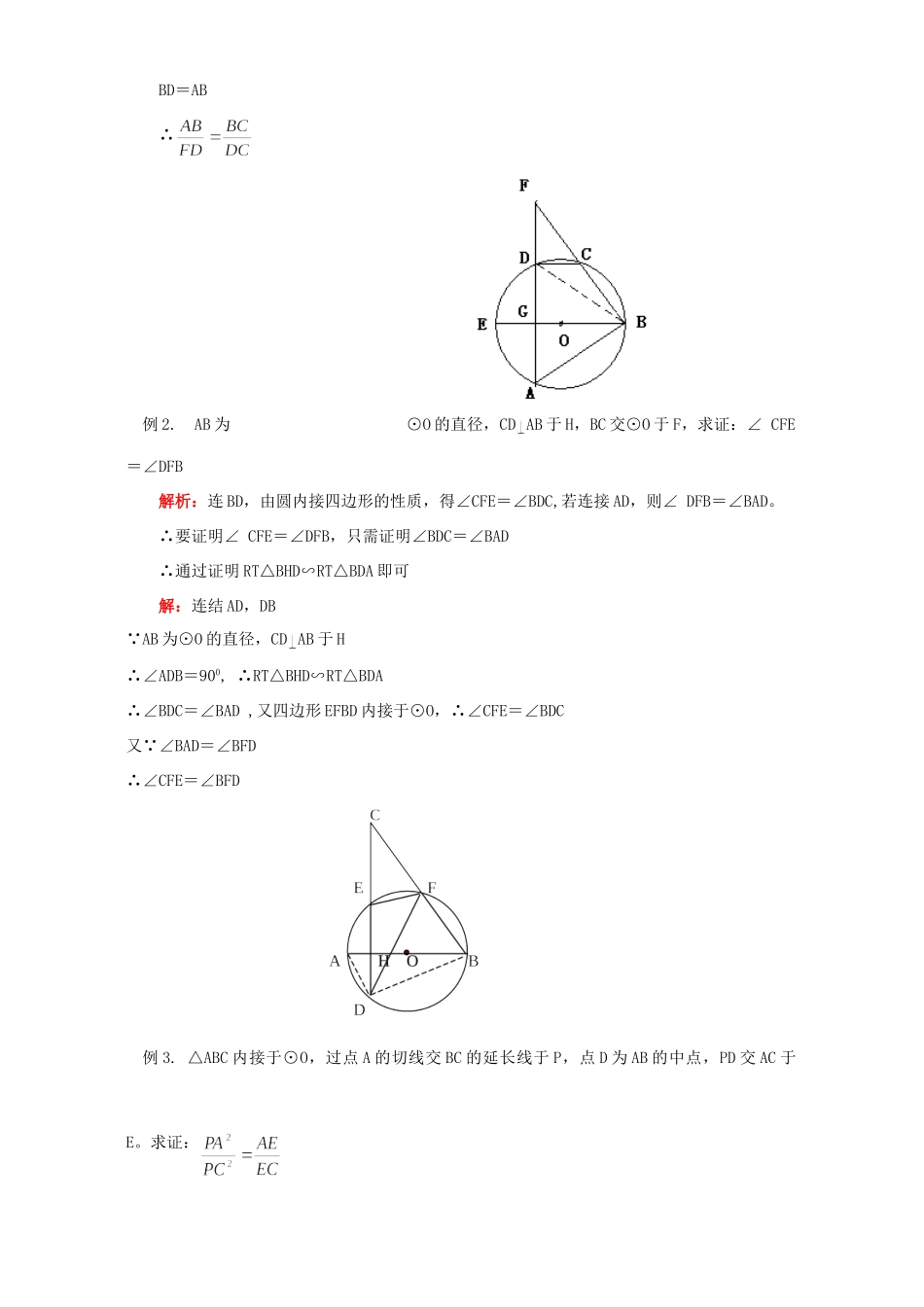 初三数学圆的综合知识应用一 浙江版 试题_第2页
