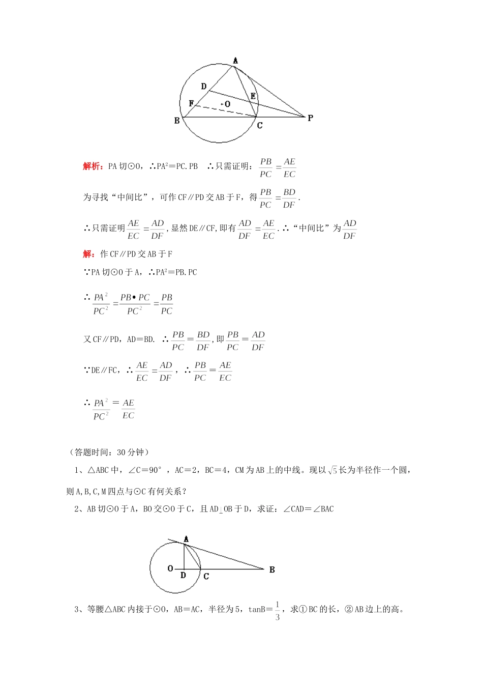 初三数学圆的综合知识应用一 浙江版 试题_第3页