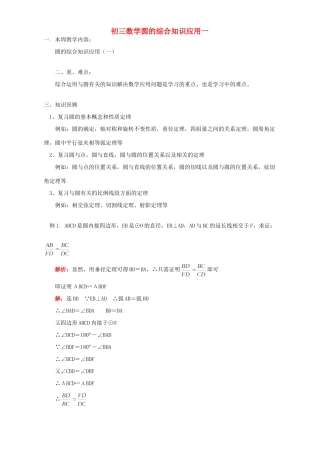 初三数学圆的综合知识应用一 浙江版 试题