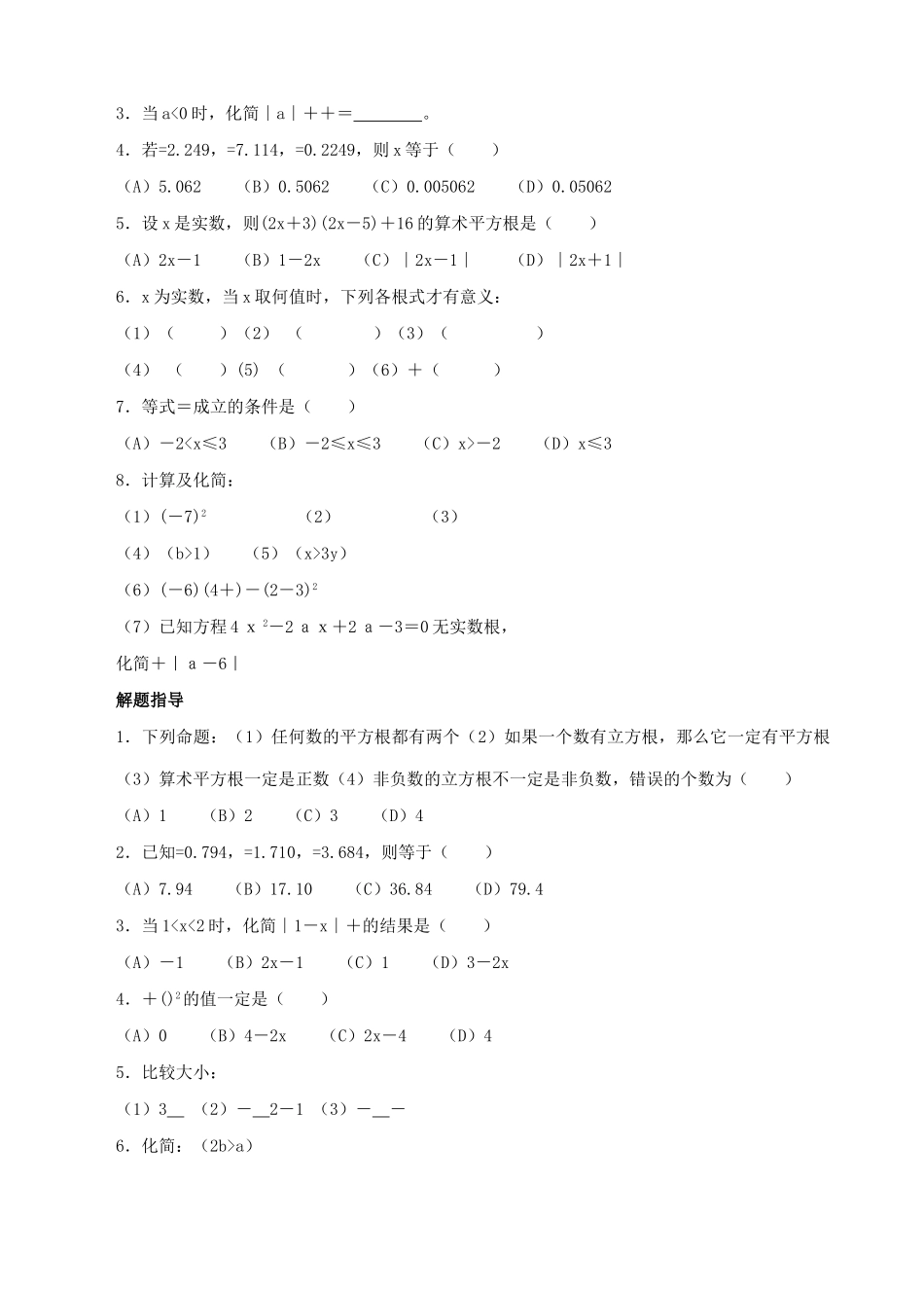 九年级数学 第六课 数的开方与二次根式复习 华东师大版试卷_第3页