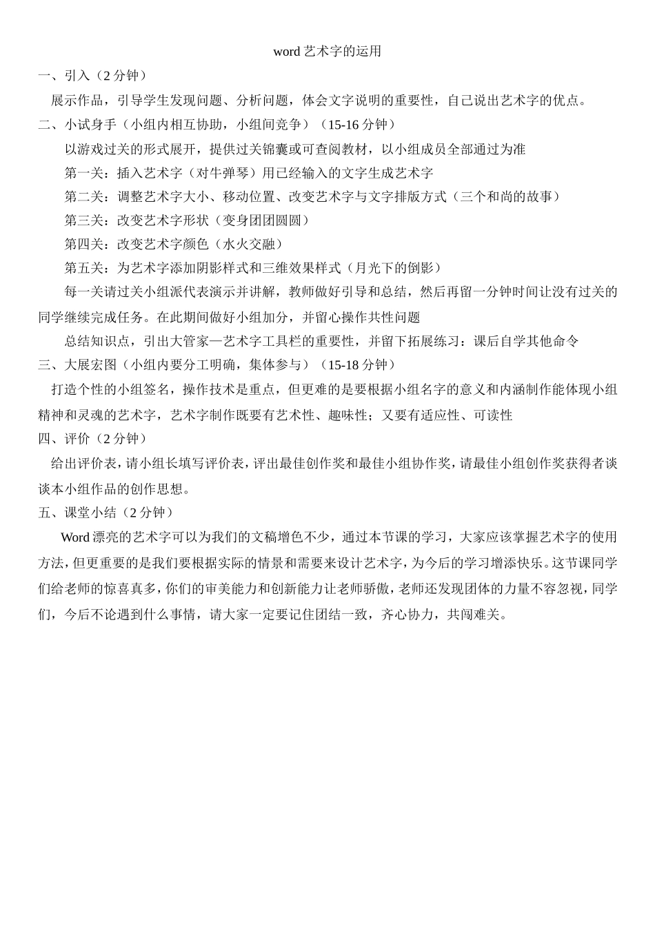 word艺术字的运用_第1页