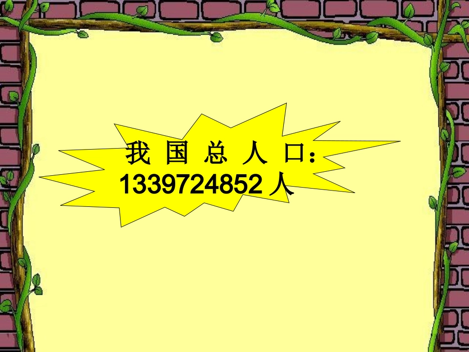 亿以上数的认识-(2)_第3页