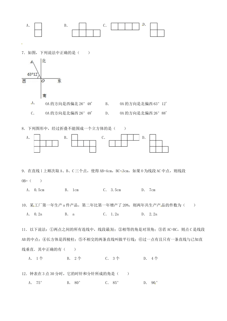山东省莒县八校七年级数学上学期期末模拟联考试卷试卷_第2页