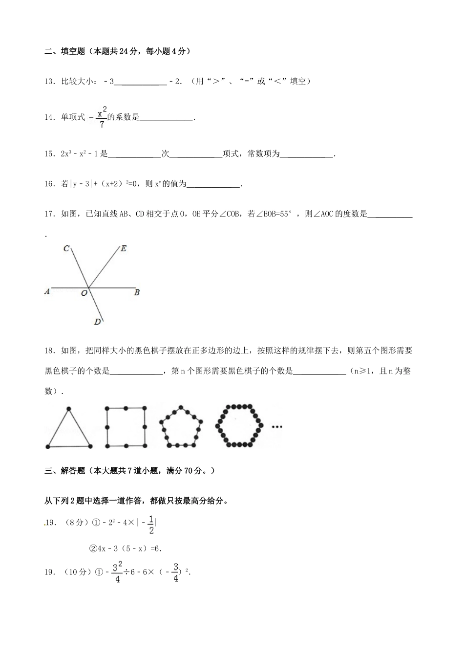 山东省莒县八校七年级数学上学期期末模拟联考试卷试卷_第3页