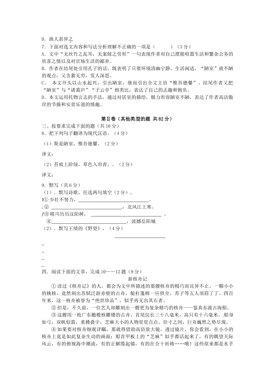 四川省成都市 八年级语文10月月考试卷_第2页