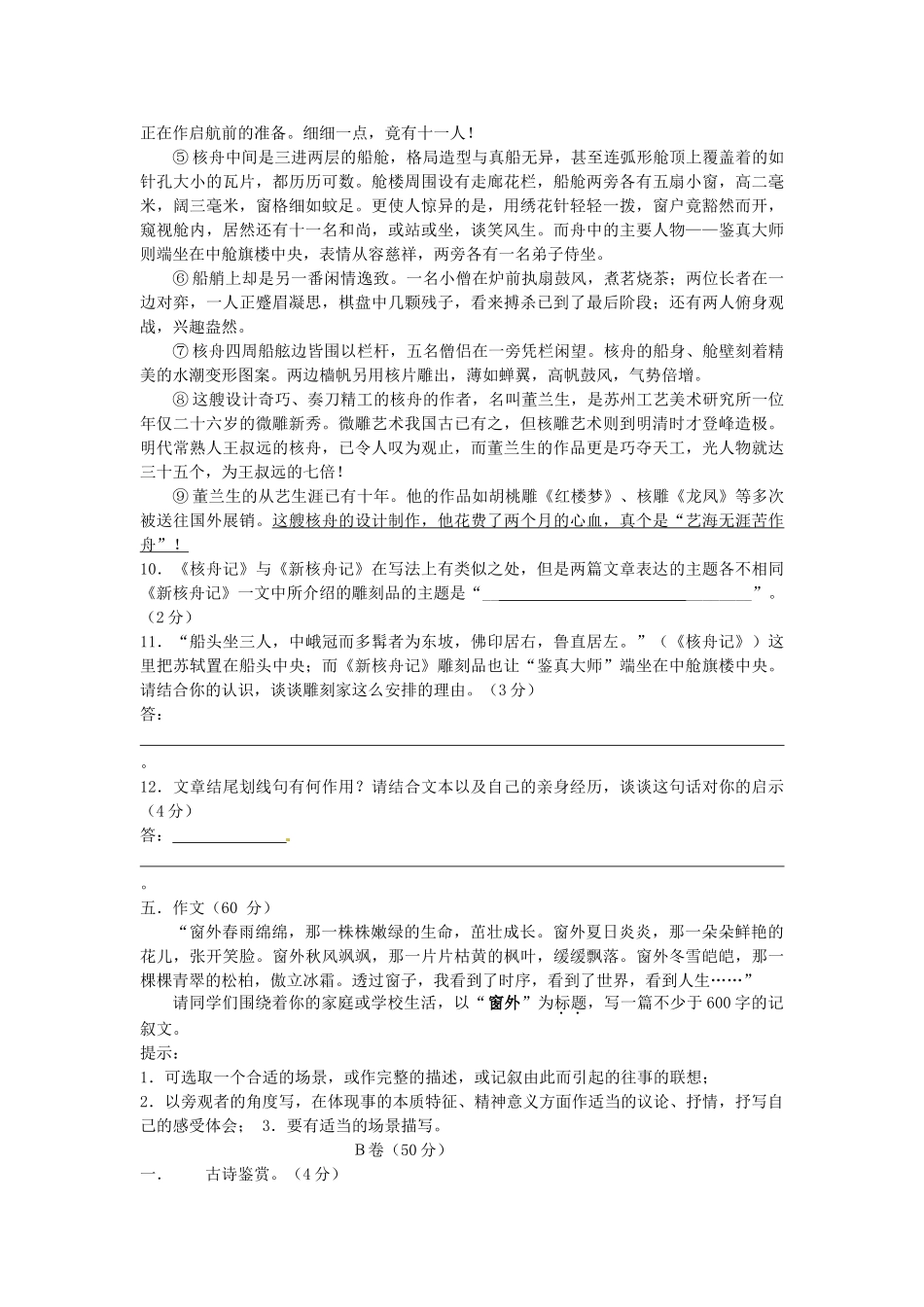 四川省成都市 八年级语文10月月考试卷_第3页