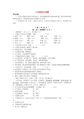 四川省成都市 八年级语文10月月考试卷