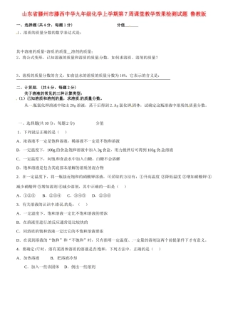 九年级化学上学期第7周课堂教学效果检测试卷 鲁教版试卷