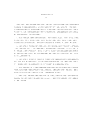 我的分层作业设计+-+