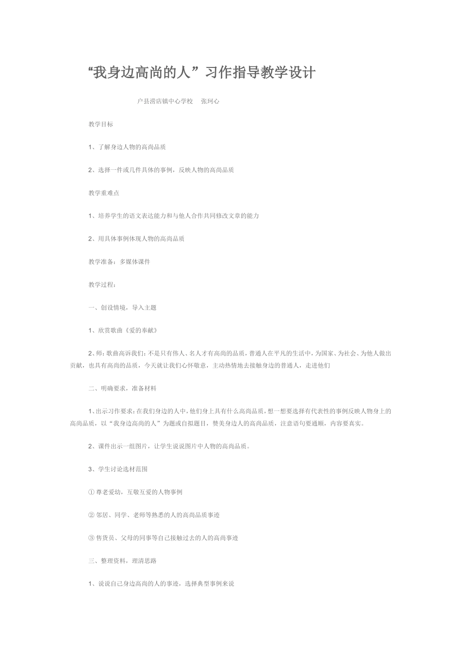 “我身边高尚的人”习作指导教学设计_第1页