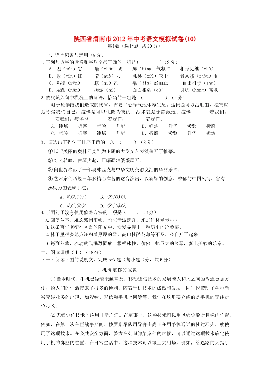中考语文模拟试卷汇总10试卷_第1页