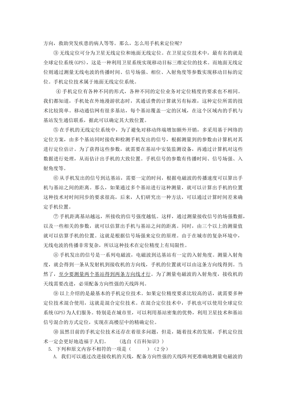 中考语文模拟试卷汇总10试卷_第2页