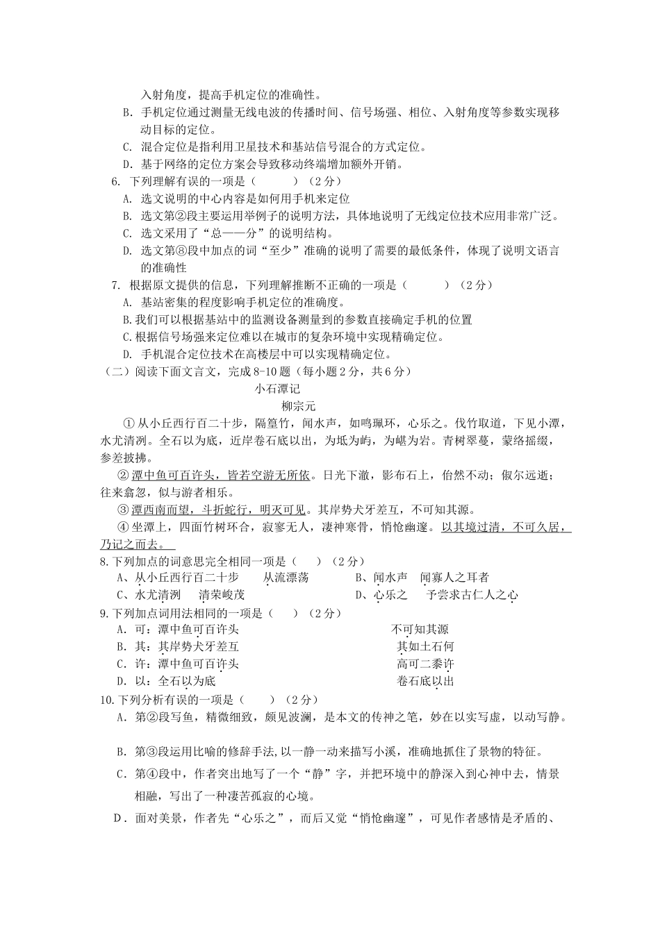 中考语文模拟试卷汇总10试卷_第3页