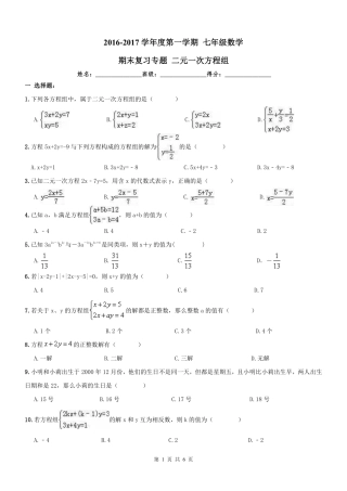 天津市和平区七年级数学上册 期末专题复习 二元一次方程组(pdf) 新人教版试卷