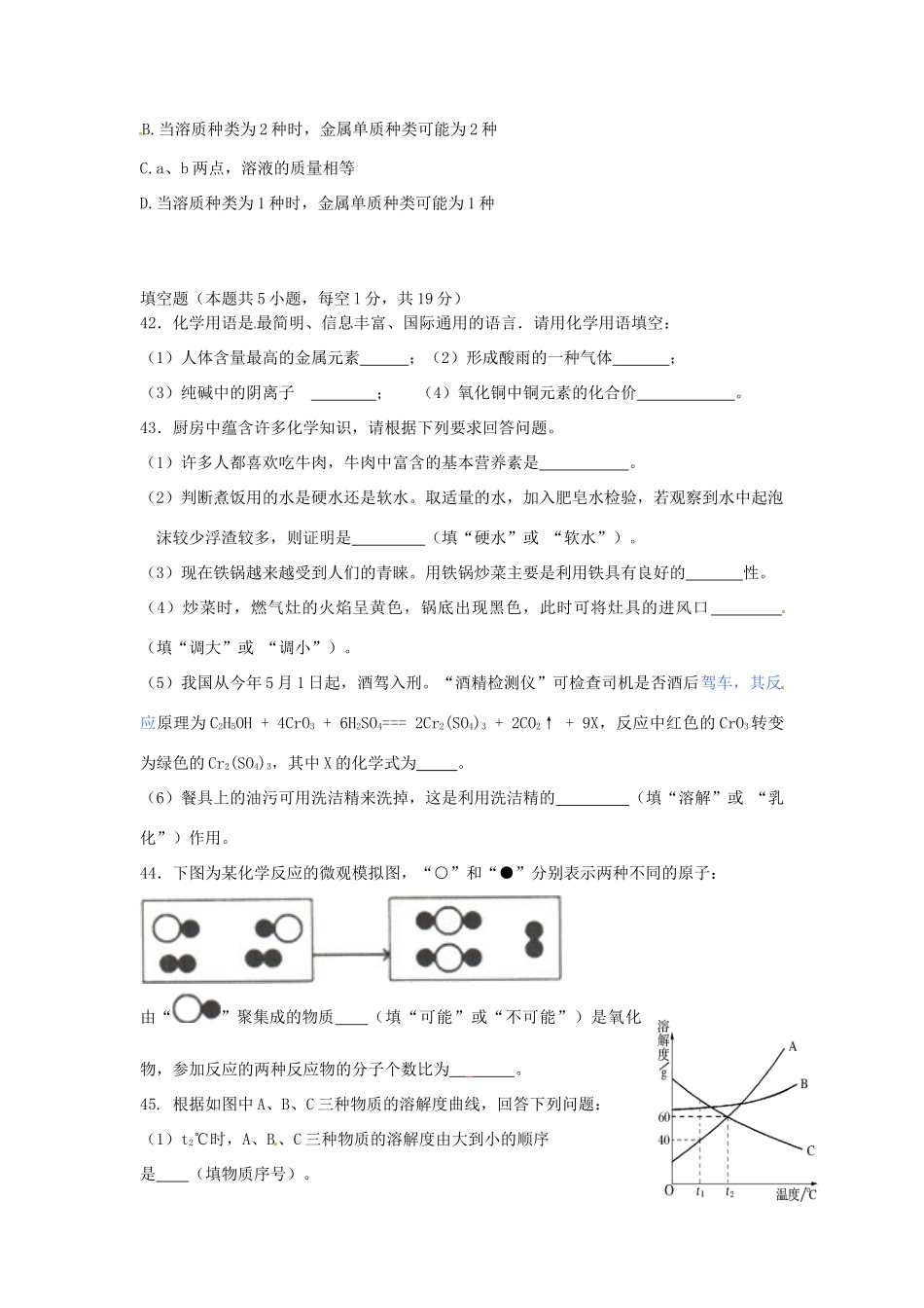 初中化学毕业生适应性考试试题_第3页