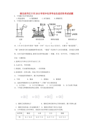 初中化学毕业生适应性考试试题
