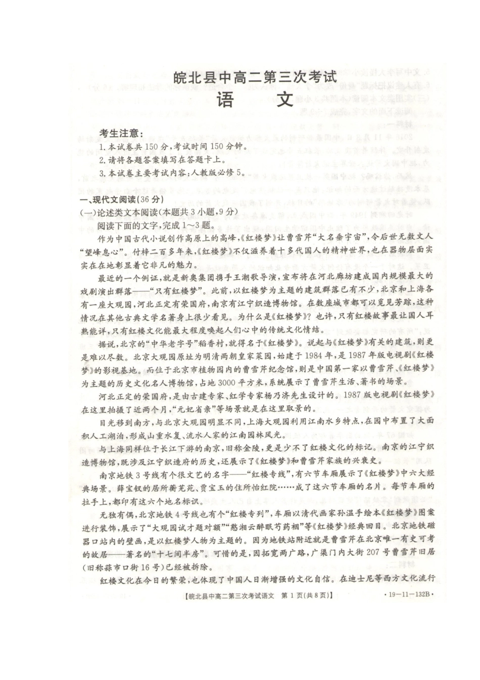 安徽省皖北县中_高二语文第三次联考试卷扫描版无答案试卷_第1页