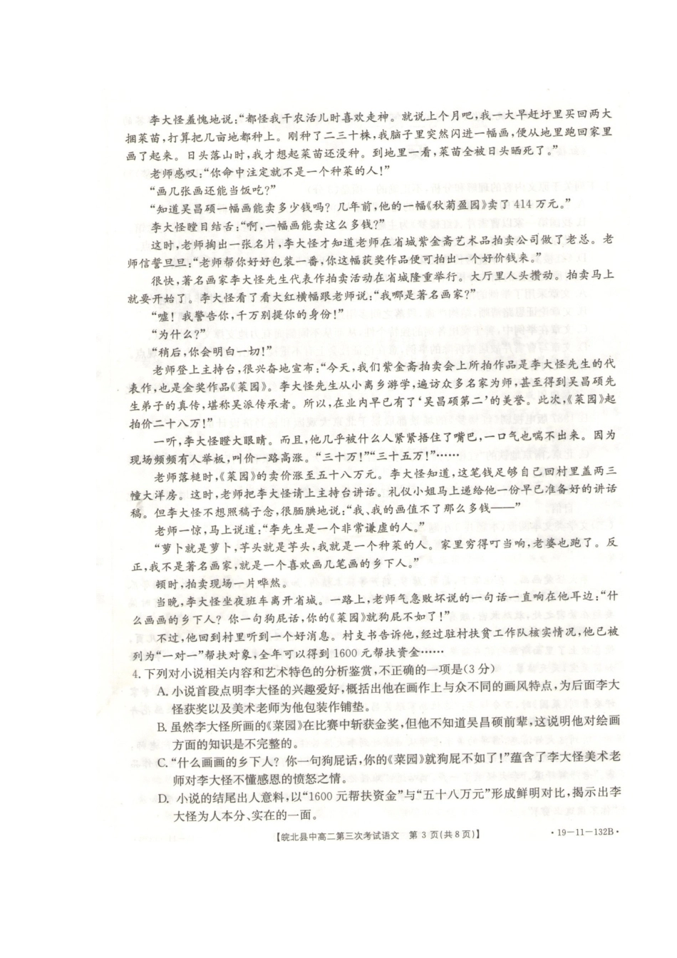 安徽省皖北县中_高二语文第三次联考试卷扫描版无答案试卷_第3页