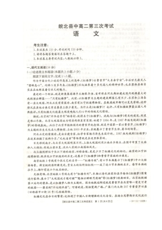 安徽省皖北县中_高二语文第三次联考试卷扫描版无答案试卷