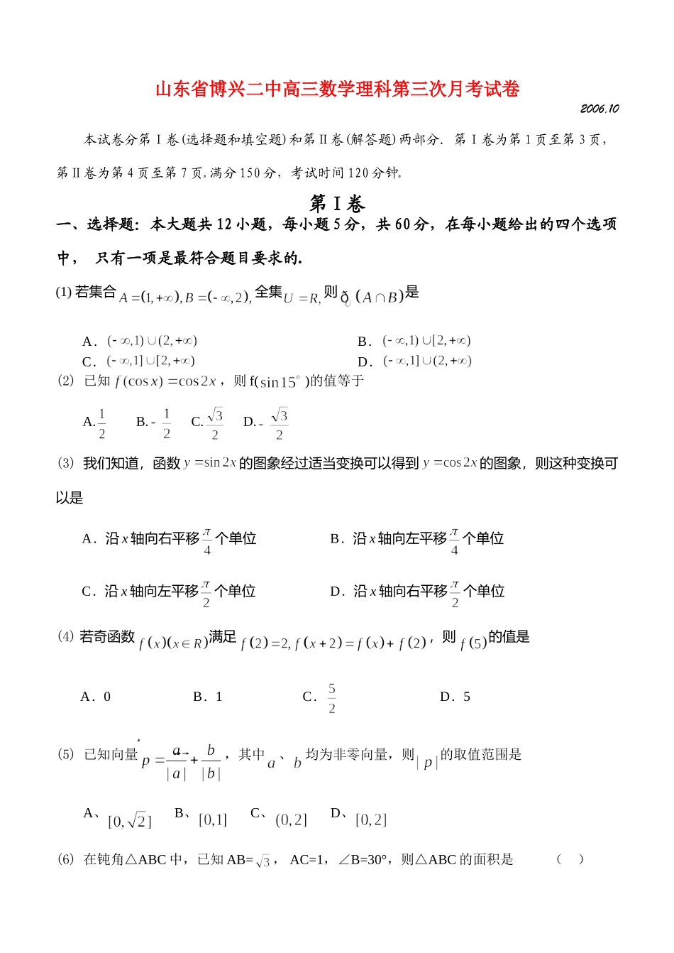 山东省博兴二中高三数学理科第三次月考试卷试卷_第1页