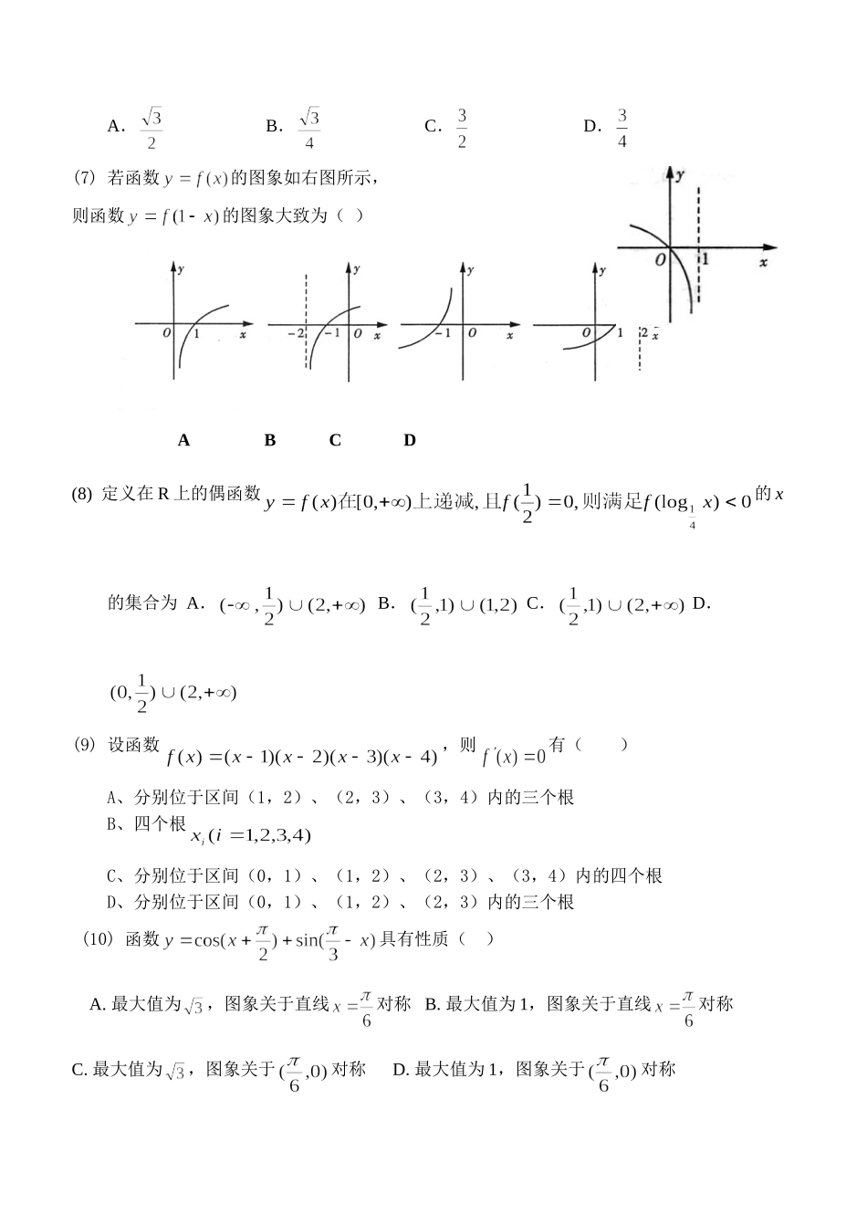 山东省博兴二中高三数学理科第三次月考试卷试卷_第2页