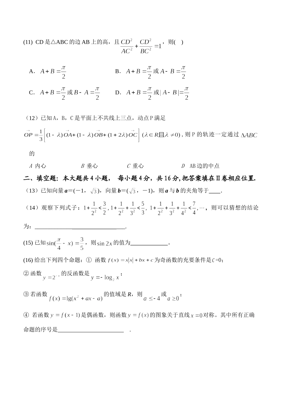 山东省博兴二中高三数学理科第三次月考试卷试卷_第3页