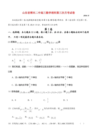 山东省博兴二中高三数学理科第三次月考试卷试卷