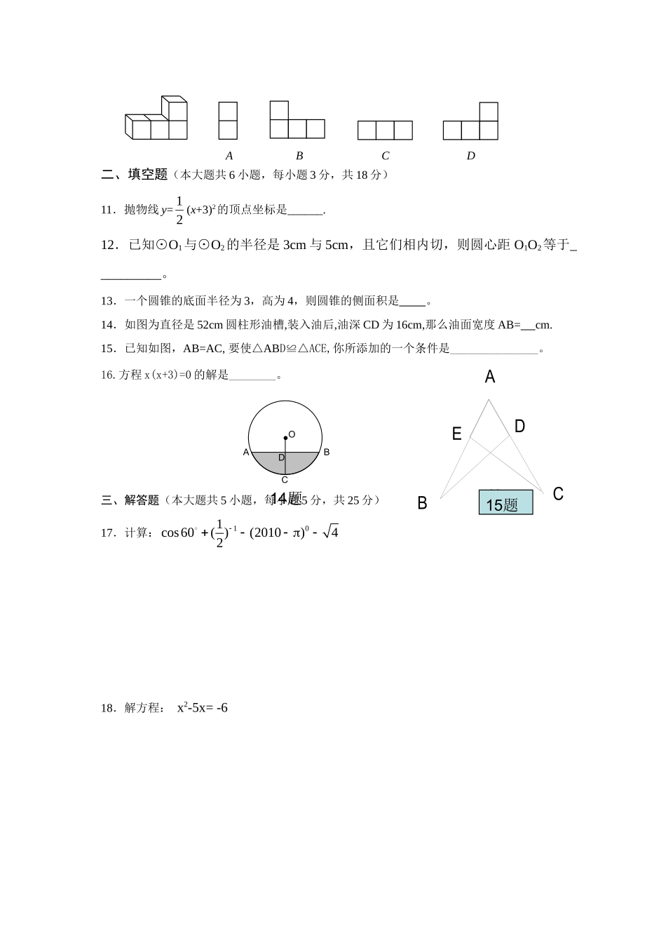九年级数学模拟试卷人教版试卷_第2页