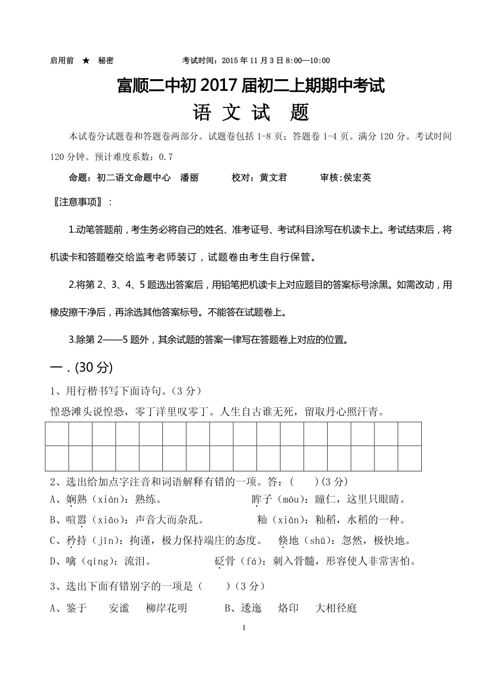 四川省富顺二中 八年级语文上学期期中试卷(pdf) 新人教版试卷_第1页